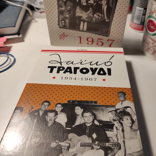 Laiko Tragoudi 1957 box set 5 CD like new