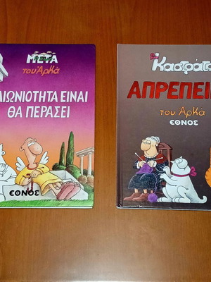Arkas Kastrato book like new