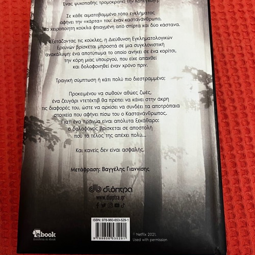 The Chestnut Man collector's edition book, like new