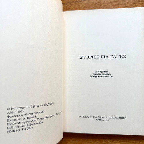 Stories for Cats book like new, Greek language