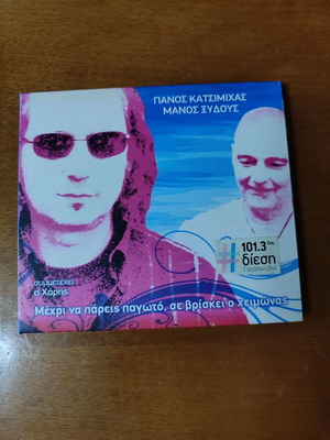 CD Panos Katsimichas Manos Xydous Mechri Na Pareis Pagoto like new