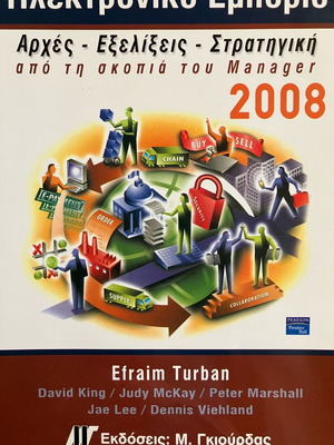 Book Electronic Commerce 2008 like new