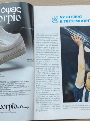 Panathinaikos Goteborg 1985 match program used