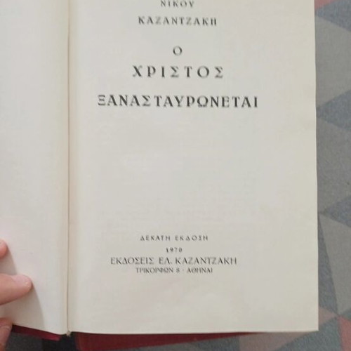 Nikos Kazantzakis signed book set used, 3 volumes