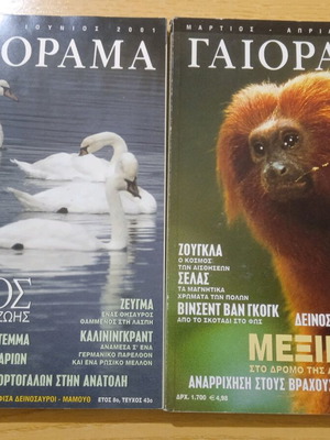 Gaiorama magazines like new, year 8, issues 42 and 43