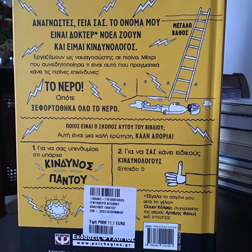 Kindynos Pantou children's book like new