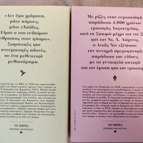 Erotic Literature Book Set new, To Vima series