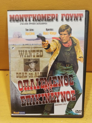 Armed and Dangerous DVD like new with subtitles