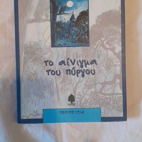 The Riddle of the Tower by Kira Sinou new, adventure book