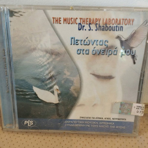 Petontas sta Oneira Mou CD like new, electronic