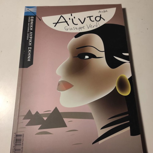 Aida theatrical program by Giuseppe Verdi like new, Greek National Opera 2008-2009
