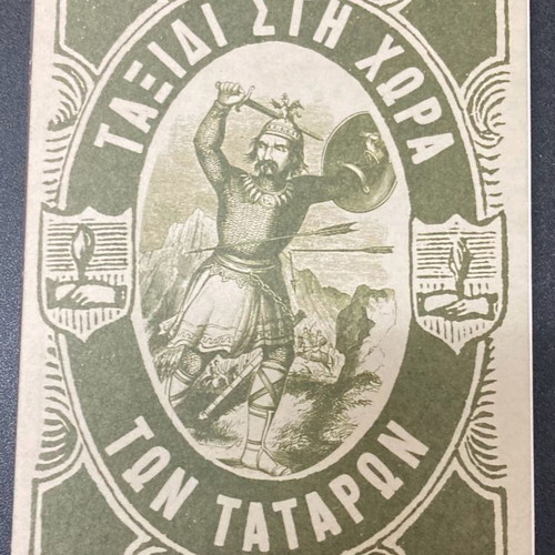 Ioannis Tis Polykarpou Taxidi sti Chora ton Tataron new