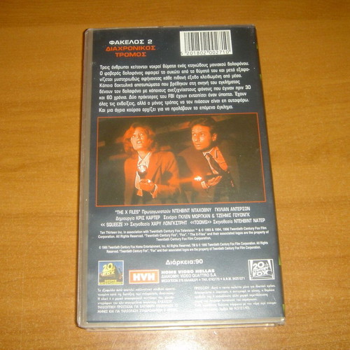 The X Files Φάκελος 2 Καινούργια βιντεοκασέτα με υπότιτλους