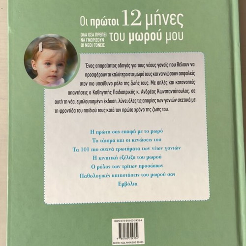 The First 12 Months of My Baby book like new