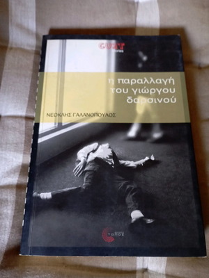 The Variation of Giorgos Darsinos new book