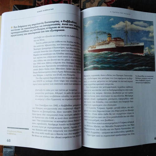 Newspaper I Kathimerini Nikos Kavvadias The Charm of the Journey like new