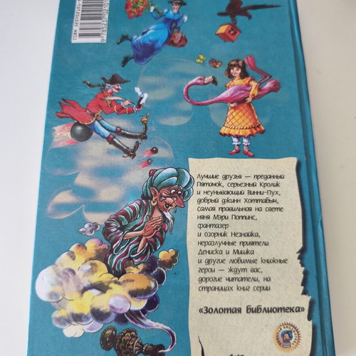 The Adventures of Baron Munchausen used, Russian language