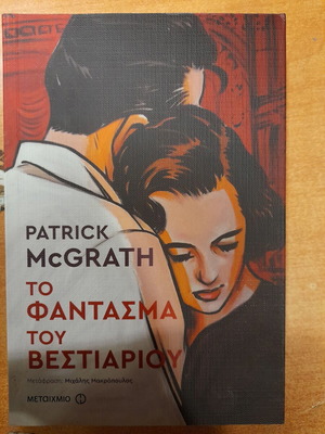 The Phantom of the Wardrobe book like new