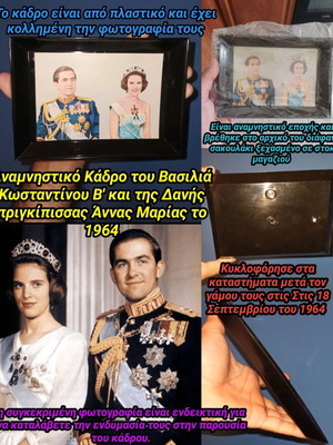 Κάδρο Βασιλιάς Κωνσταντίνος Β' και Δανή Πριγκίπισσα Άννα Μαρία καινούργιο