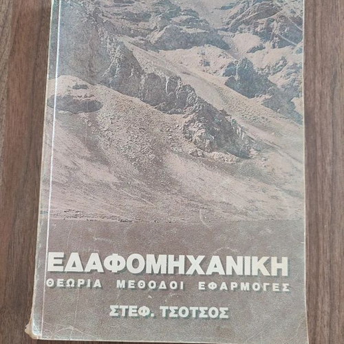 Edafomichaniki book used by Stefanos Tsotsos