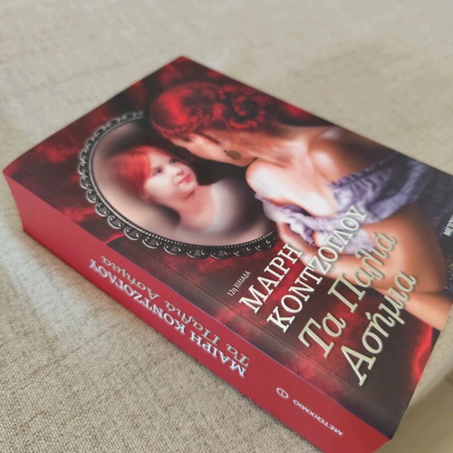 Ta Palia Asimia by Mary Kontzoglou like new