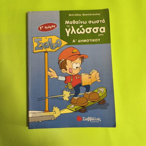 Mathaino Ti Glossa Mou School Aid for 1st Grade Used