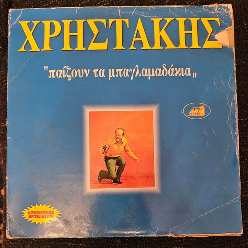 Vinyl record used, worn and torn cover