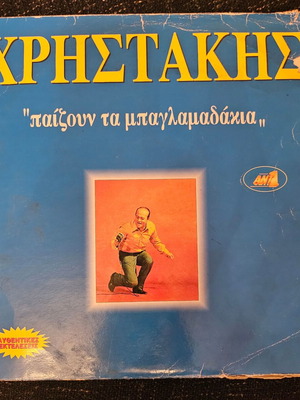Δίσκος βινύλιο μεταχειρισμένος, θήκη ταλαιπωρημένη και σκισμένη
