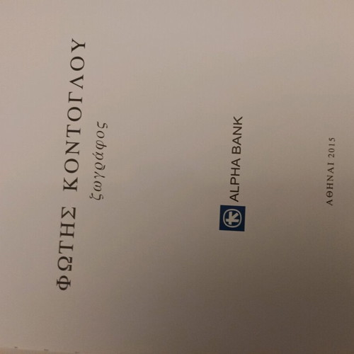 Fotis Kontoglou book like new dedicated to painting