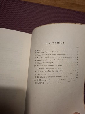 Πατερικά βιώματα της ενδεκάτης ώρας βιβλίο θεολογίας σαν καινούργιο