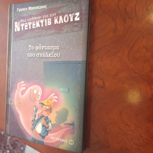 To Fantasma Tou Scholeiou comic book used, Greek
