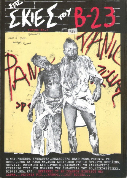 Στις Σκιές Του Β23 #3 (fanzine), Petunia Pig, Deus Ex Machina, Einsturzende Neubauten