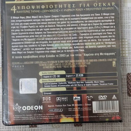 Lost In Translation DVD new with subtitles