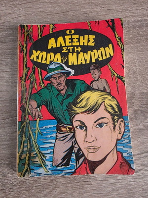 O Alexis in the Land of the Blacks used children's book 1974