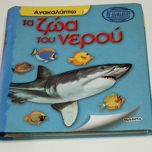 Children's book The Animals of Water with transparencies like new
