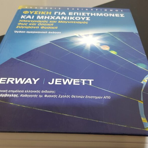 Physics for Scientists and Engineers Serway like new, Greek edition