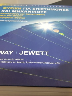 Physics for Scientists and Engineers Serway like new, Greek edition