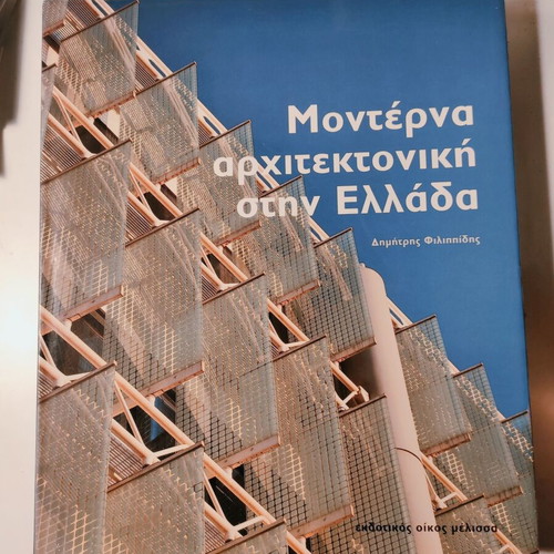 Modern Architecture in Greece like new