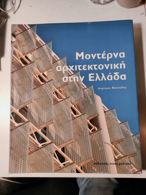 Modern Architecture in Greece like new