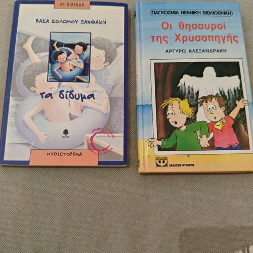 Set of 2 books like new: Ta Didyma & The Treasures of Chrysopigi