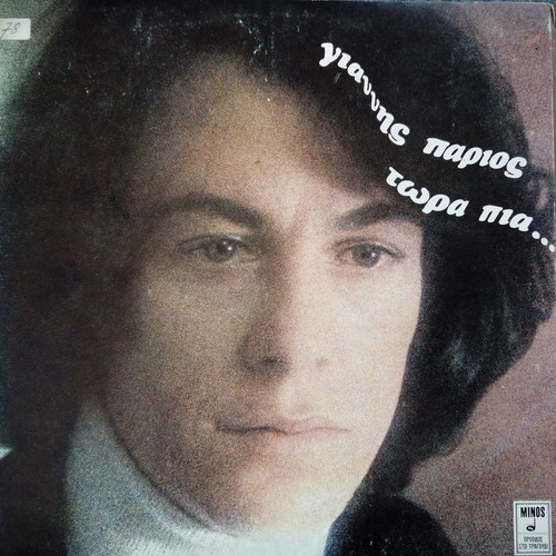 Parios Tora Pia vinyl LP record used, laiko