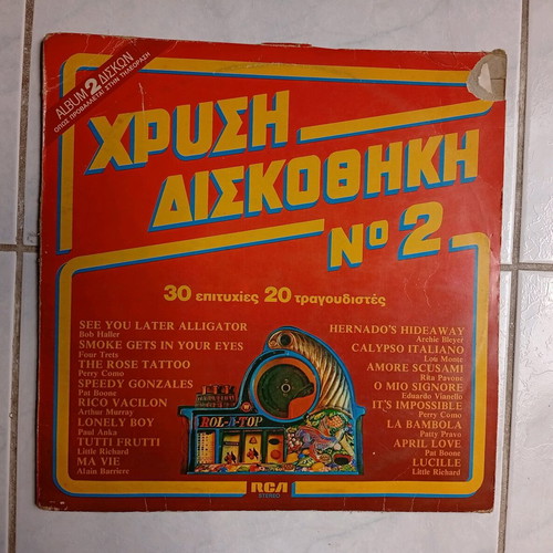 Chrysi Diskothiki No 2 vinyl record like new