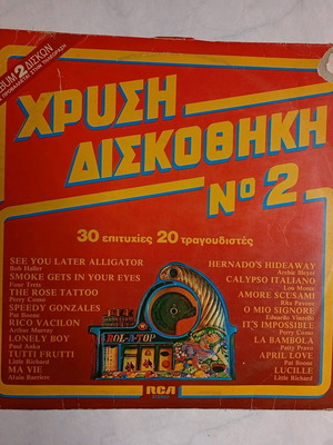 Chrysi Diskothiki No 2 vinyl record like new