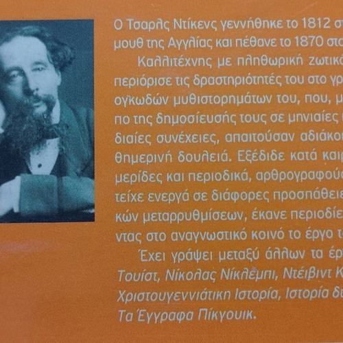 Great Expectations by Charles Dickens like new, Greek edition