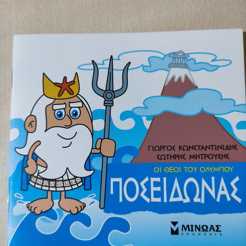 Poseidon children's book