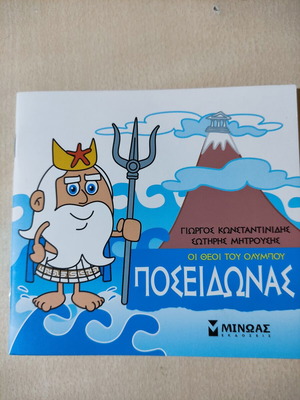 Poseidon children's book