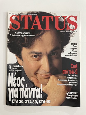 Status περιοδικό, τεύχος 1993 με Γιώργο Βέλτσο