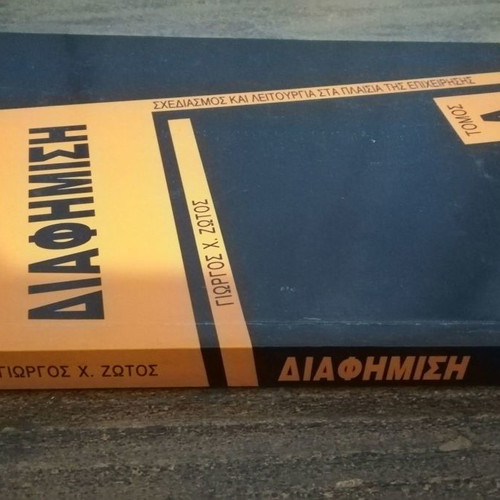 Advertising book used with many notes by Georgios Ch. Zotos