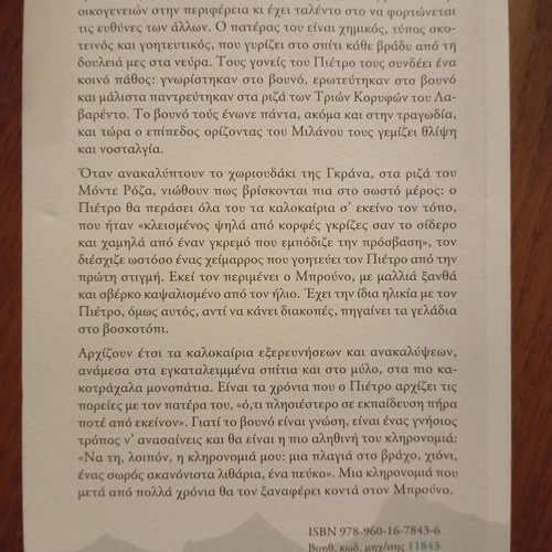 The Eight Mountains by Paolo Cognetti, Patakis Editions