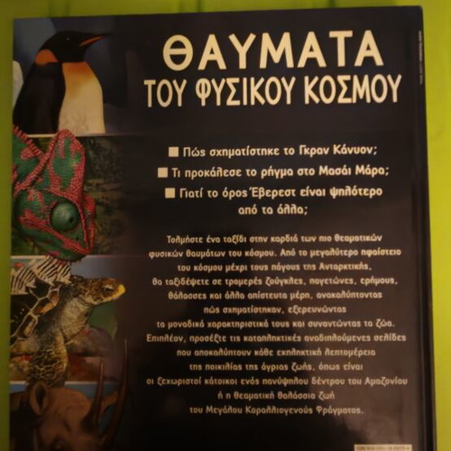 Wonders of the Natural World book like new, Greek language
